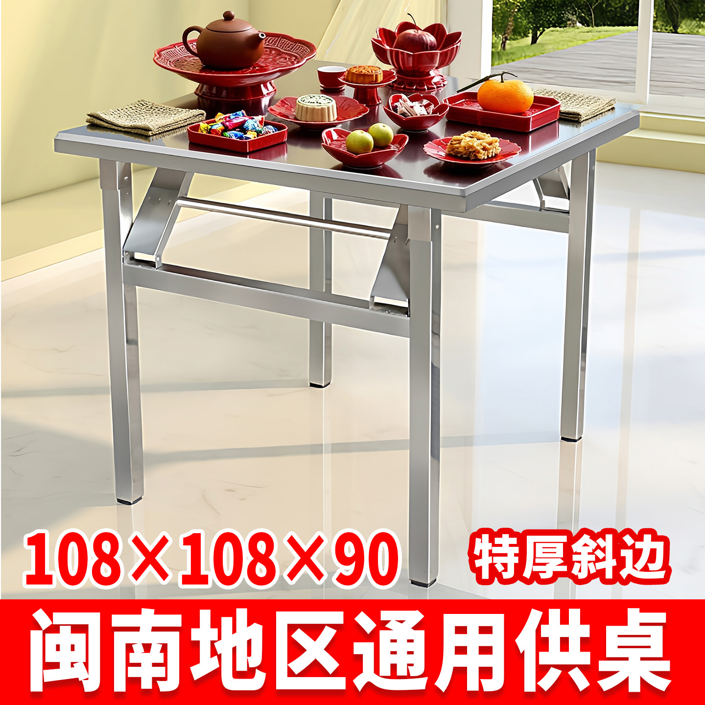 折叠桌特厚不锈钢闽南通用供桌