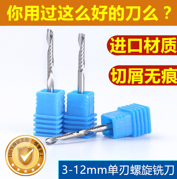 电动雕刻机刀具进口料3.175雕刻刀单刃螺旋铣刀数控亚克力切割刀