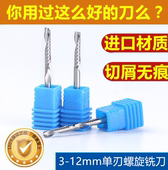 电动雕刻机刀具进口料3.175雕刻刀单刃螺旋铣刀数控亚克力切割刀