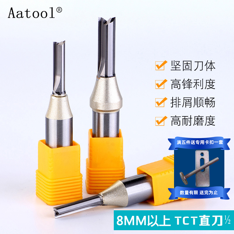 Aatool钨钢直槽刀加长木工刀具