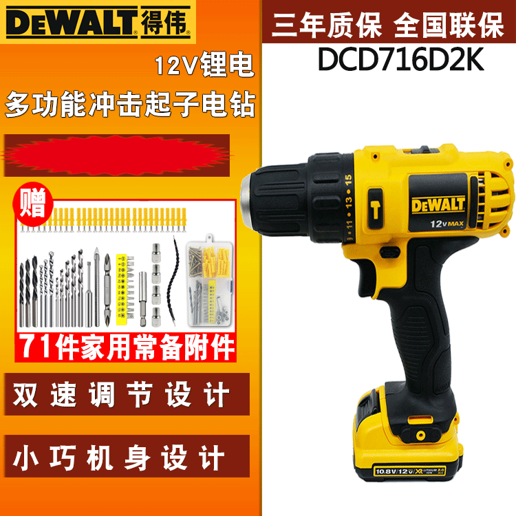 DEWALT 전동 공구 12V 리튬 배터리 충전식 임팩트 드릴 다기능 전기 드릴 드라이버 DCD716