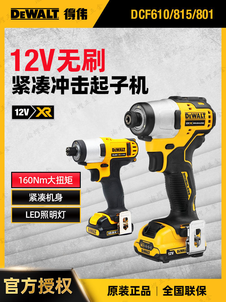 DEWALT DCF801|815|610|805 전동 드라이버 12V 브러시리스 리튬 배터리 소형 임팩트 드라이버
