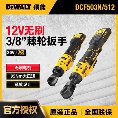 得伟12V无刷紧凑型扳手DCF503