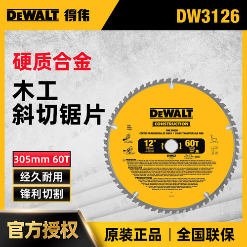 得伟12寸硬质合金锯片