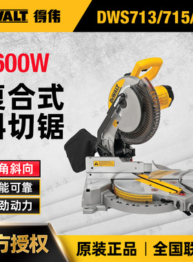 得伟斜切锯DWS713/714/715/DWS780 金属木材铝材切割介铝机