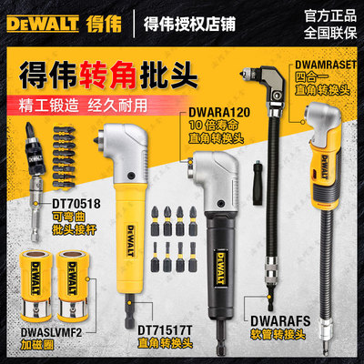 DEWALT得伟磁性角度批头