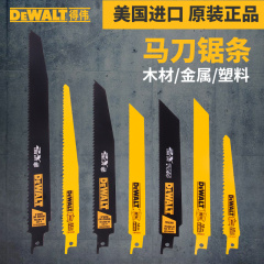 DEWALT得伟美国品牌锯条往复锯锯条锯片木材金属不锈钢切割