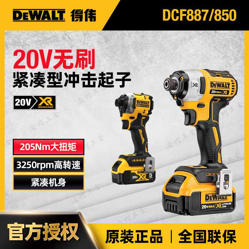 现货得伟DEWALT/20V冲击起子机DCF860燕尾螺丝887升级款DCF850N 五金/工具 电动螺丝批 原图主图