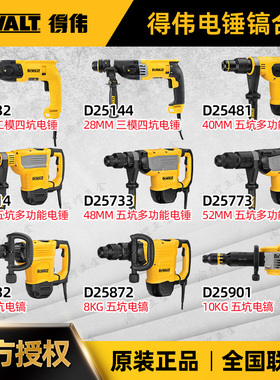 得伟四坑/五坑电锤D25132/25133工业用800W三用电镐冲击钻D25733
