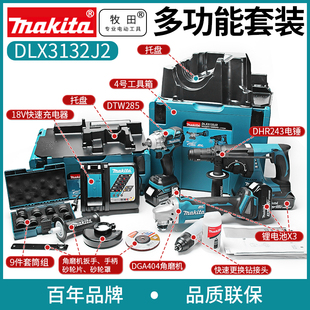电锤角磨机电动扳手组合套装 牧田DLX3132J2电动工具套装 18V充电式
