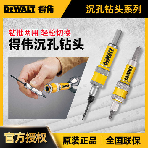 得伟DEWALT沉孔钻头批头二合一