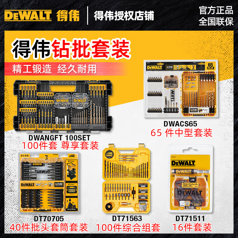 原装得伟DEWALT钻头批头套装