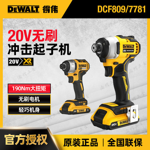 DCF7871得伟无刷电动螺丝刀