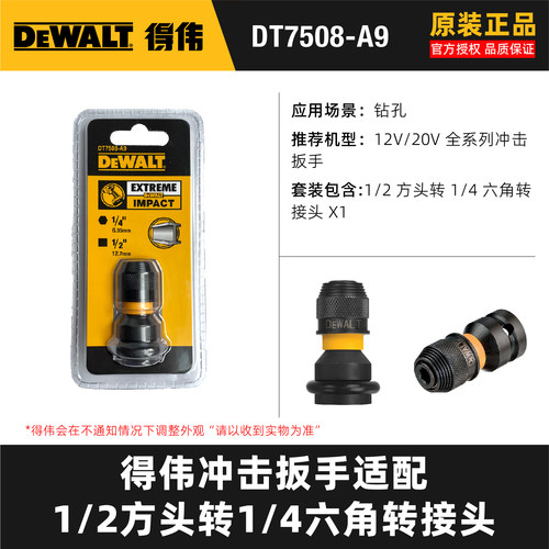 DEWALT得伟1/2转1/4扳手转起