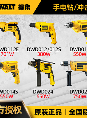 正品得伟电钻冲击钻DWD012/014S/016S专业DWD112E调速DWD024/025K