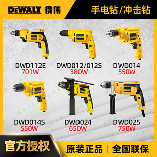016S专业DWD112E调速DWD024 014S 025K 得伟电钻冲击钻DWD012 正品