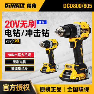 DEWALT得伟20V无刷紧凑型90牛米手电钻791升级款 805冲击钻 DCD800