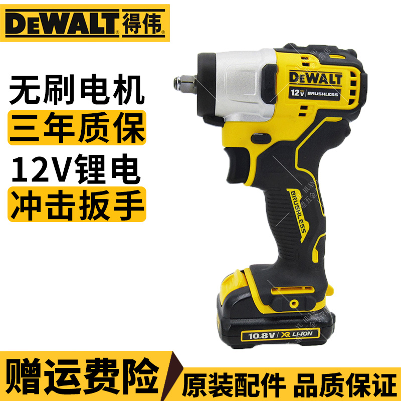 得伟10.8v/12v锂电池冲击扳手