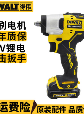 得伟10.8V/12V锂电池无刷冲击扳手DCF902C2/DCF813CK2紧凑型3/8