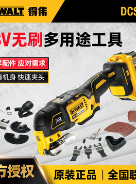 得伟18V无刷多功能万用宝修边打磨切割清理瓷砖DCS355D2/DCS356