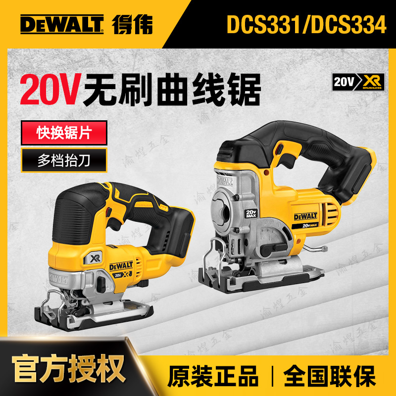 捷克DEWALT得伟DCS331N/334B锂电池18V充电式曲线锯/切割机木工锯 五金/工具 电动曲线锯 原图主图