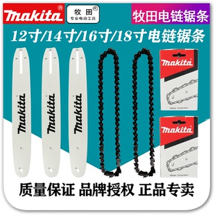 牧田UC4030A电链锯链条40CM16寸3030A/3530A/UC4551ASP链条导板