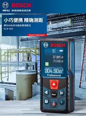 博世红外线绿光测距仪GLM30/4000/500/50-23G/27CG/150C/10-25C