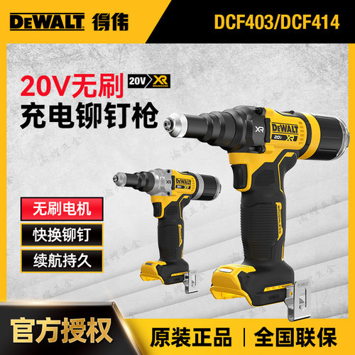 得伟无刷DCF414N充电式铆钉枪