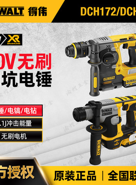 原装正品得伟18V无刷电锤DCH273充电式电镐电钻多功能三用DCH253