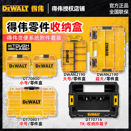 DEWALT得伟零件收纳盒嵌入堆叠TSTAK工具箱附件拎箱卡条钻头批头