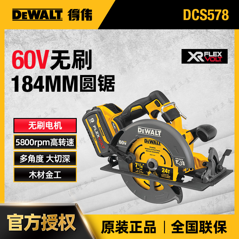 美国得伟60v/54v充电圆锯木工