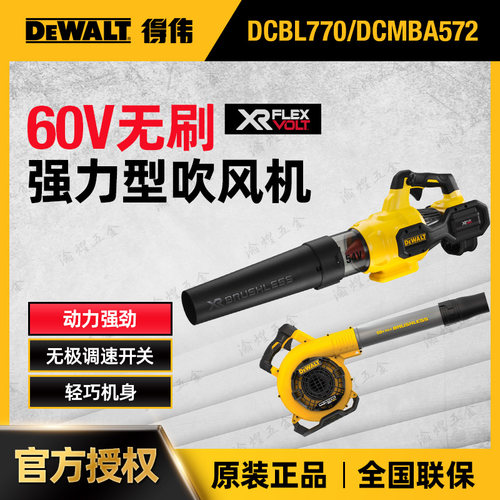 得伟新款60VMAXFLEXVOLT吹风机