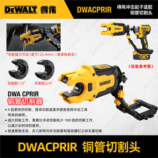 DEWALT得伟DWACPRIR铜管切割头带1/2 3/4英寸刀头用于DCF887/850
