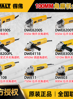 得伟100/125型角磨机DW803/810/811/8100S/8200T/8300S/824抛光机