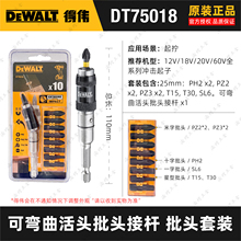 现货DEWALT得伟旋转钻头/磁性角度批头DT7505/DCF850/DCF887专用