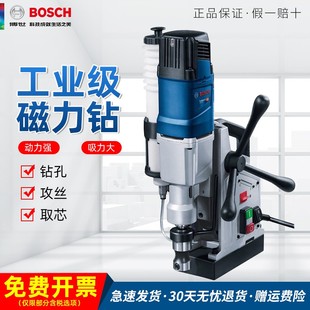 2磁座钻工业级吸铁钻取芯钻磁吸钻空心钻机 博世bosch磁力钻GBM50