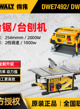 得伟DWE7492紧凑型木材大切割宽度精密10寸大功率2000W木工推台锯