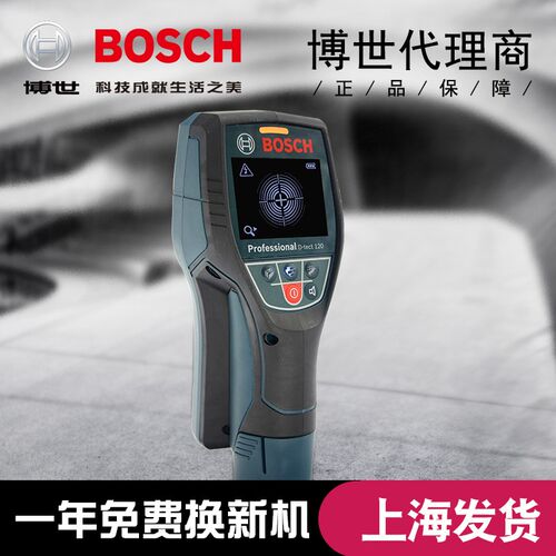 正品进口博世墙体D-tect120
