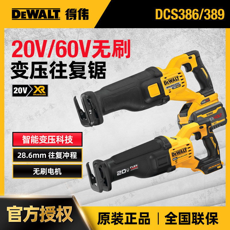 得伟20V无刷DCS386NT马刀锯