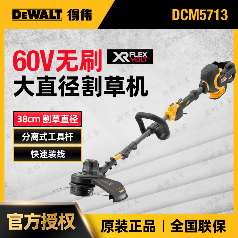 得伟充电式无刷打草机