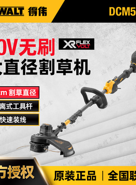 得伟60V无刷割草机户外园林锂电式打草除草机DCM5713N/DCMAS5713