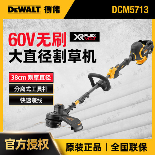 得伟充电式无刷打草机