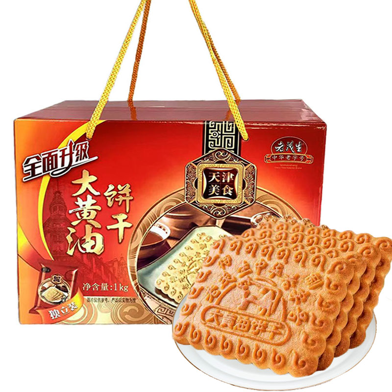 老茂生大黄油饼干整箱礼盒装儿童早餐饼老式怀旧零食小吃天津特产