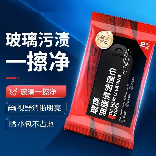 汽车玻璃去油膜湿巾快速去污清洁湿巾不伤玻璃柔软无痕防雨车内饰