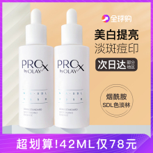 OLAY淡斑小白瓶第二代玉兰油方程式美白精华烟酰胺only第2代40ml