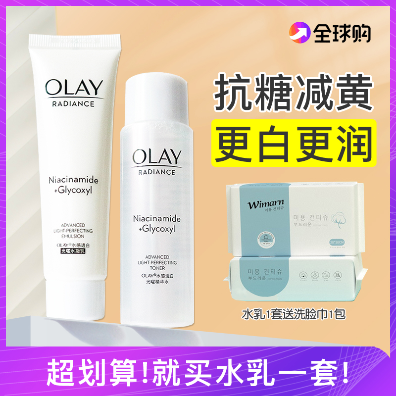 OLAY玉兰油抗糖美白水乳小样套装正品旅行试用装only护肤品女淡斑 美容护肤/美体/精油 面部护理套装 原图主图