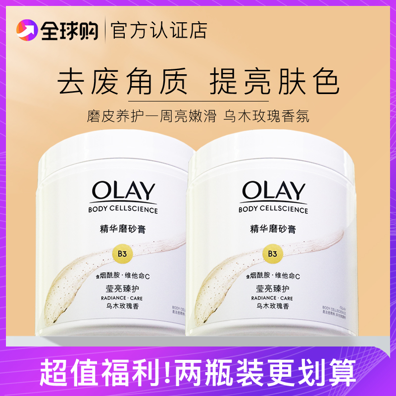 OLAY玉兰油钻石美白身体磨砂膏only去鸡皮去角质死皮嫩白全身女男 美容护肤/美体/精油 身体磨砂 原图主图