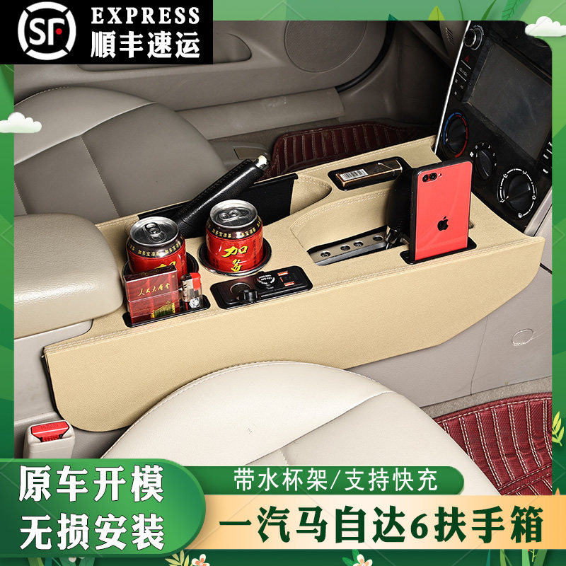一汽马自达6专用扶手箱中控中央通道改装配件内饰升级爆改手扶箱