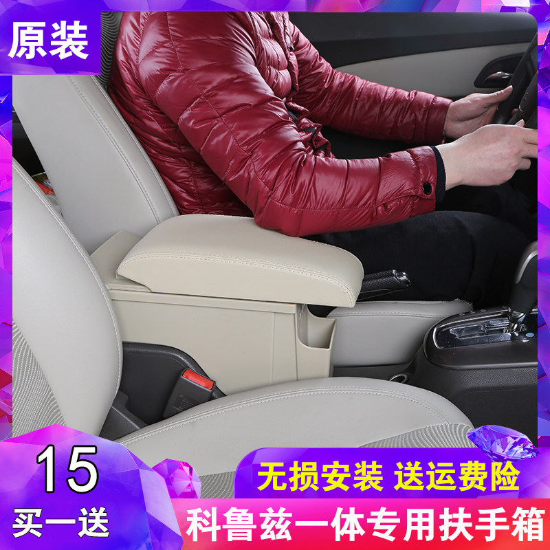 雪佛兰经典科鲁兹扶手箱09-2015款原厂中央手扶老款原装改装配件