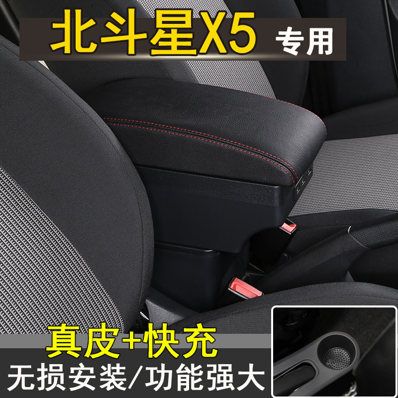 昌河铃木北斗星X5扶手箱新款北斗星x5e中央手扶箱专用免打孔改装